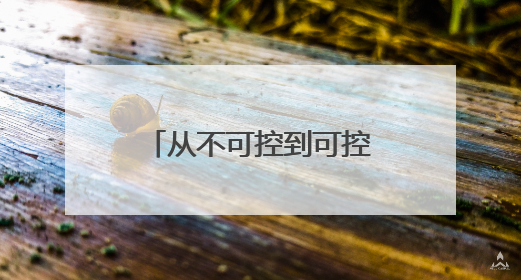 从不可控到可控，东阳光鲜虫草正打通冬虫夏草产业标准化通路