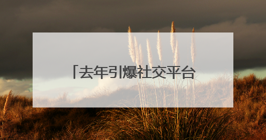 去年引爆社交平台的绣球花节又来了，就在青浦这个村